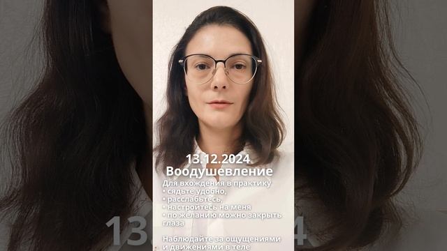 13.12.2024 воодушевление