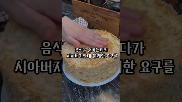 시아버지께서 아파트 한 채를 주셨어.