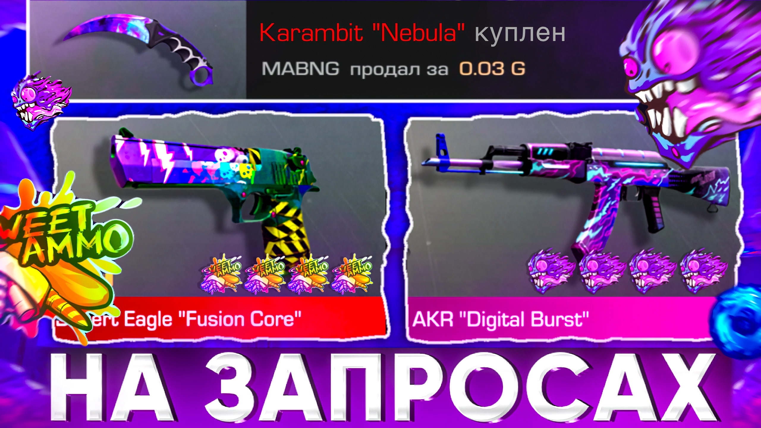 ТРЕЙД НА ЗАПРОСАХ В STANDOFF 2 - ВСЁ ПОШЛО НЕ ПО ПЛАНУ! ТРЕЙД В СТАНДОФФ 2 смотреть онлайн