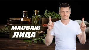 Массаж ЛИЦА | Тестирую НОВЫЕ МАСЛА | Масло МАХАНАРАЯНА