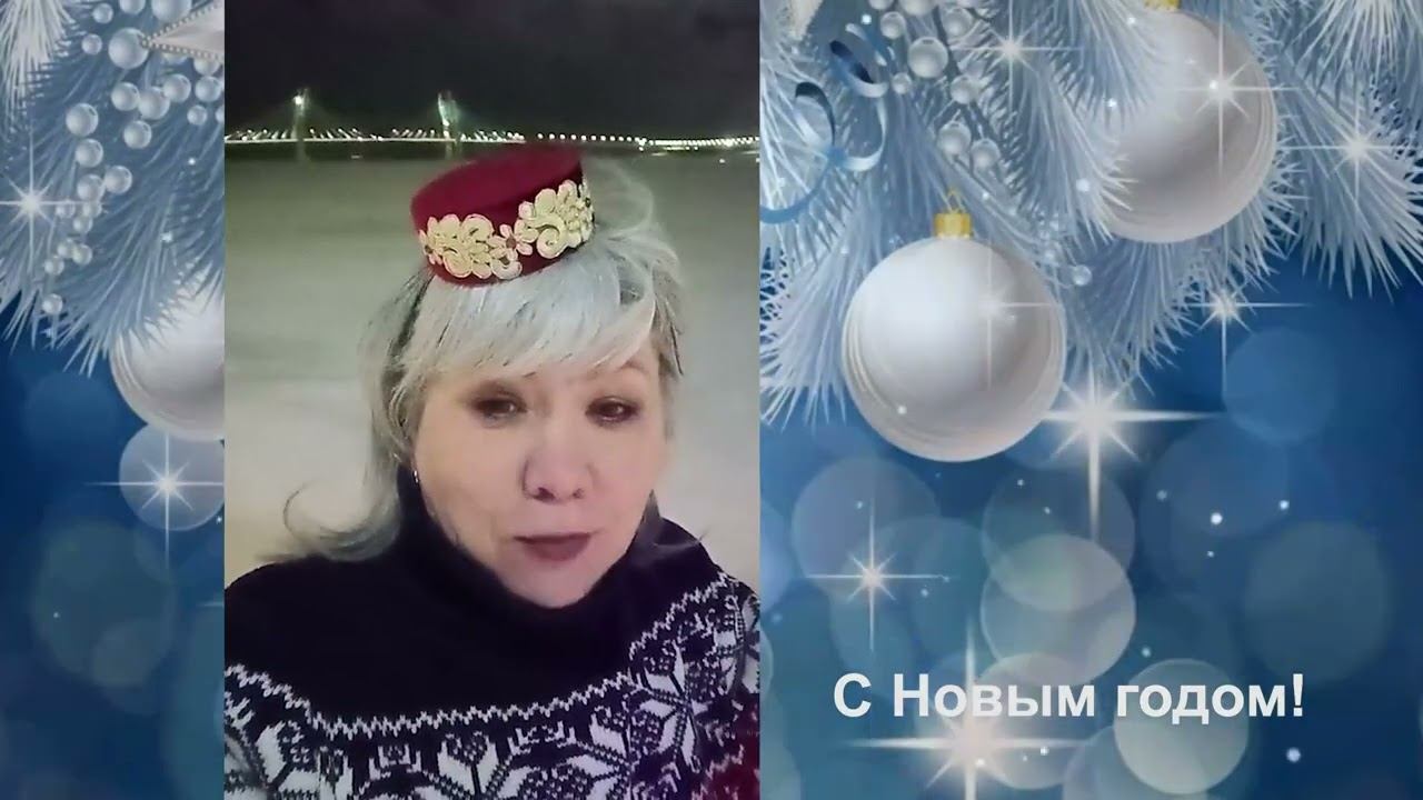 Ольга Атавина, внучка Шакирова Нуриахмата из Санкт Петербурга: С Новым годом, земляки! смотреть онлайн