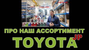 НАШ АССОРТИМЕНТ  TOYOTA смазочные материалы  (ЯПОНИЯ) #toyota #тойота #моторныемасла #motoroil