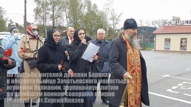 Торжественное памятное мероприятие у памятника погибшим воинам в деревне Барвиха