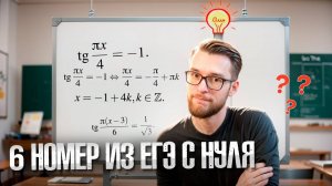 Номер 6 из ЕГЭ - Простейшие уравнения