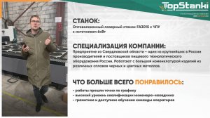 OREE LASER FA3015 6КВТ. РЕЗКА СПЛАВОВ НЕРЖАВЕЮЩЕЙ СТАЛИ ДЛЯ ПИЩЕВОГО ОБОРУДОВАНИЯ