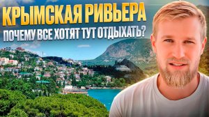 КРЫМСКОЕ МОНАКО. Почему ВСЕ ХОТЯТ тут отдыхать? ГУРЗУФ, обзор локации.