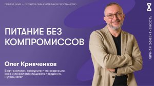 Питание без компромиссов