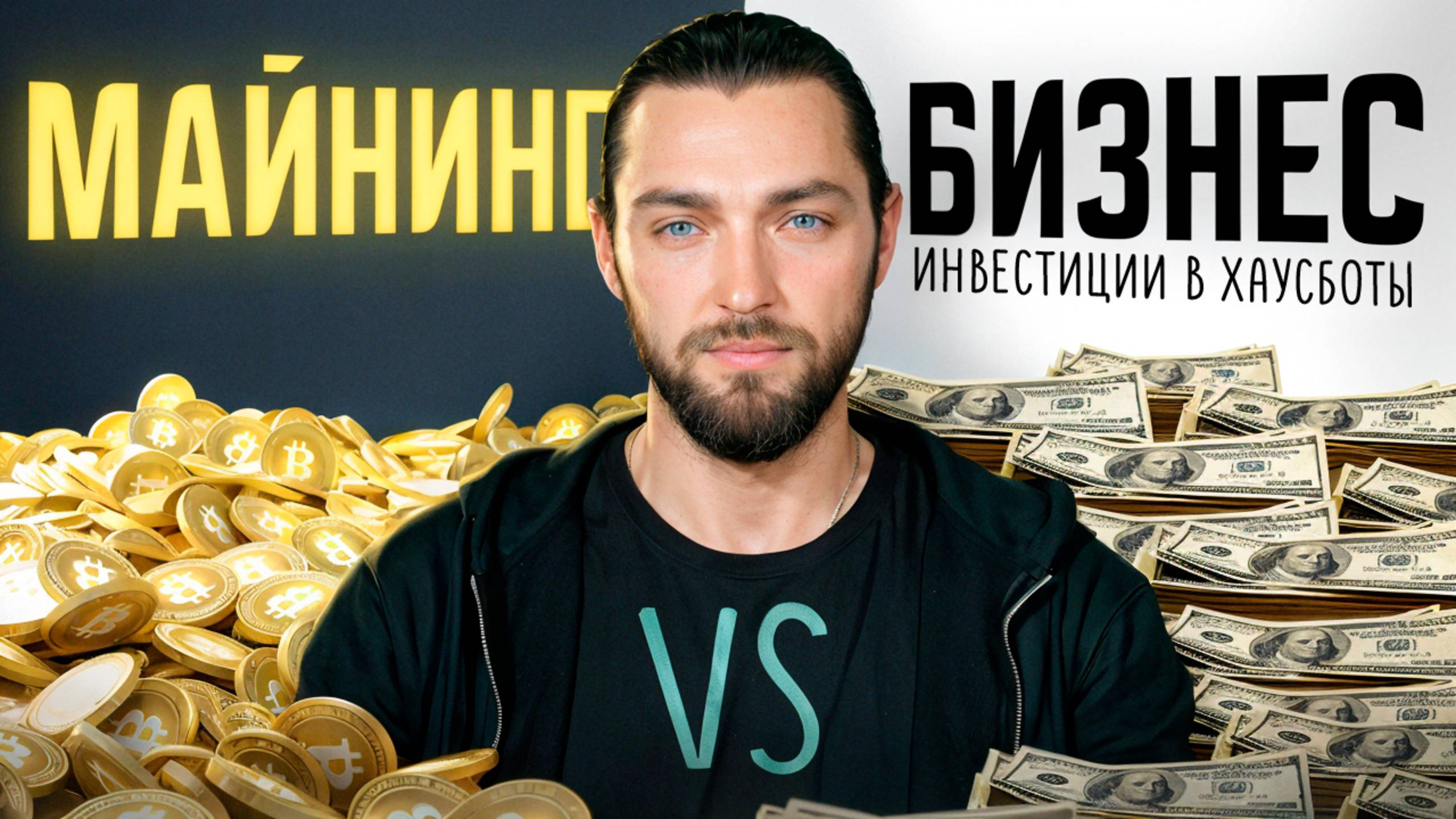 Майнинг против бизнеса - полное руководство к заработку! смотреть онлайн