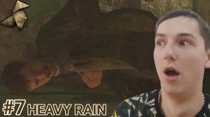 НЕ ТОГО ПОДОЗРЕВАЮТ ► HEAVY RAIN №7