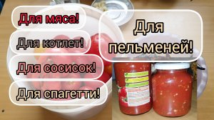 ВКУСНЕЕ КЕТЧУПА!😃ВКУСНЕЙШИЙ СОУС ДЛЯ ПЕЛЬМЕНЕЙ!🥫😋Рецепт в описании!✍️