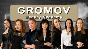 Gromov Beauty Academy | Учебный центр | Санкт - Петербург