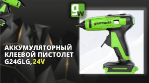 Аккумуляторный клеевой пистолет Greenworks G24GLG, 24V