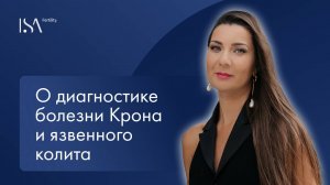 О диагностике болезни Крона и язвенного колита