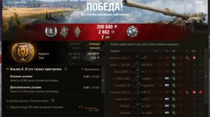 World of Tanks 12297 урон по засвету