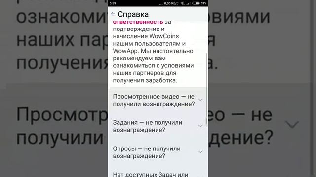 WowApp: где справка о быстром заработке?