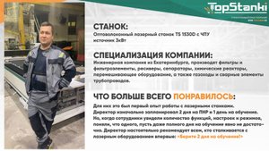ЛАЗЕРНЫЙ СТАНОК С ЧПУ TS 1530D 3 КВТ