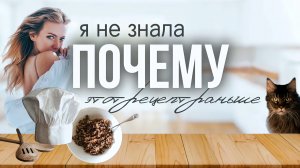 Почему я не знала этого рецепта раньше?