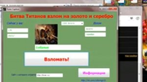 взлом битвы титанов на золото и серебро