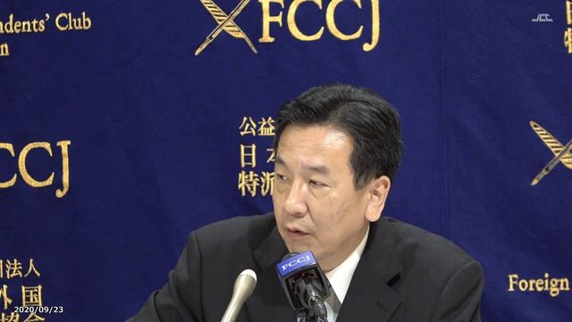 【FCCJ】立憲民主党・枝野幸男代表・二大政党制になるには（2020年9月23日） смотреть онлайн