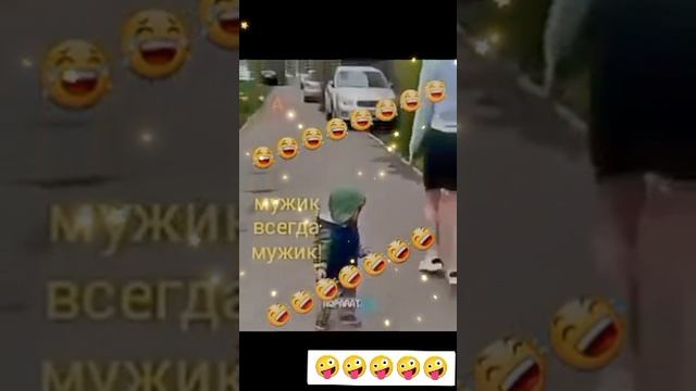 Мужик всегда Мужик 😎