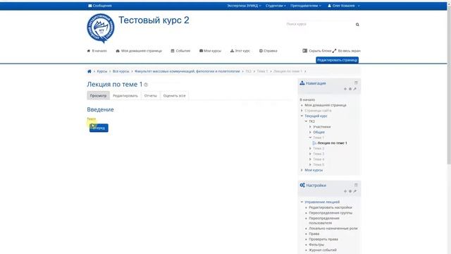 Как создать лекцию