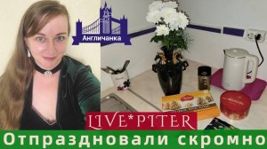 LIVE*PITER: Мне 43! Подарки себе на день рождения...