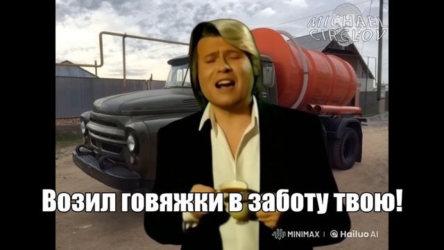 Золотая_Чаша,_но_это_Говновоз