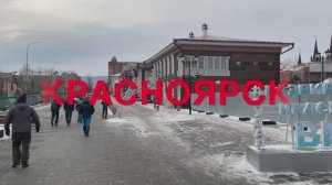 Красноярск 12-2024 - 4 K