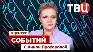 В чьих руках будущее Сирии? | На что надеется Зеленский? / 13.12.24. В центре событий