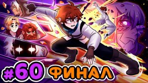 Lp. Сердце Вселенной #60 РОЖДЕНИЕ ЛОЛОЛОШКИ [Финал] • Майнкрафт