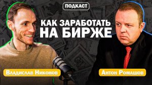 Что будет с рынком в 2025? ПРОГНОЗЫ и ОШИБКИ, которых нужно избегать | Антон Ромашов