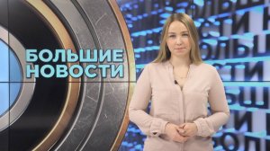 Большие новости с Юлией Бараевой | 14.12.2024