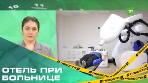 В Челябинске могут построить гостиницу для онкобольных