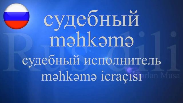 Rus dili 20 000 sözdən 10 № 72 смотреть онлайн