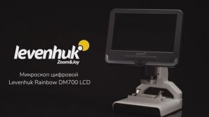 Микроскоп цифровой Levenhuk Rainbow DM700 LCD | Четыре глаза – имиджевое видео