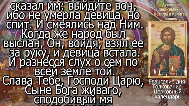 Евангелие дня с толкованием 03 августа 2024 года Суббота Чтимые святые. Церковный календарь