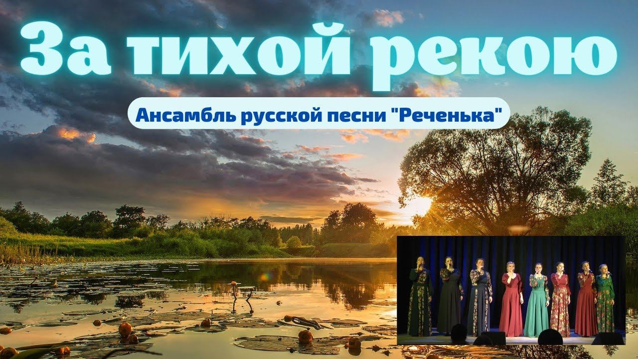 Музыка за тихой рекою в березовой