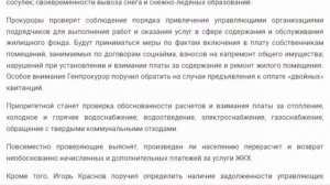 Прокурорская проверка  деятельности ЖКХ