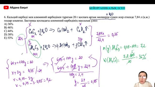 ХИМИЯ Нұсқа талдау-12 АҚПАН ҰБТ қоспа есептері, параллель жүретін есептер