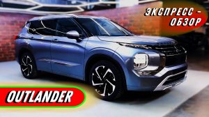 Семиместный "Mitsubishi Outlander 2025": Обновленный семейный кроссовер — Экстерьера и интерьер