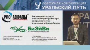 Как интерпретировать показания прибора PQI, Уральский Путь 02.2023