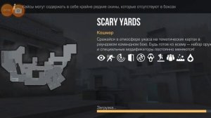 стандоф 2