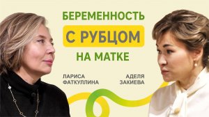 Рубец на матке: как избежать осложнений во время беременности