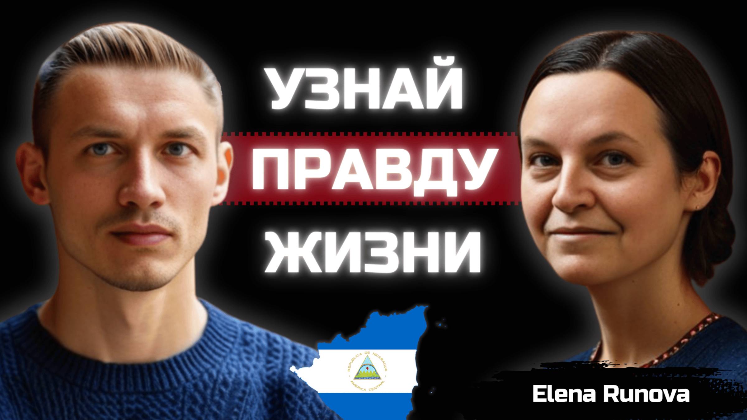 Устойчивость режима в Никарагуа: Реалии существования в Центральной Америке