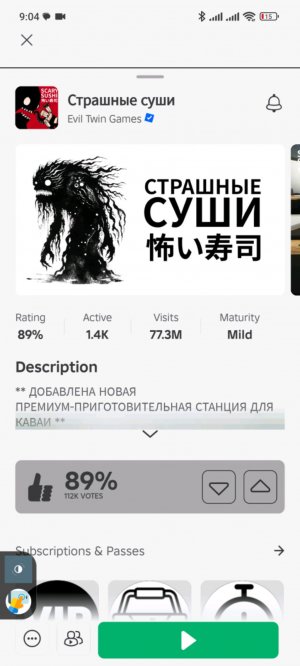 страшные суши