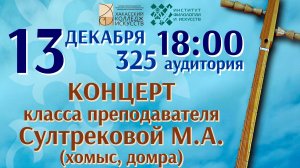 Концерт класса преподавателя Султрековой М.А