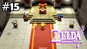 15 - Хайрульский посад. The Legend of Zelda Echoes of Wisdom