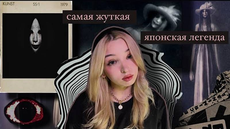 Самая жуткая японская легенда👹|Хатишакусама|Japan Urban Legend смотреть онлайн