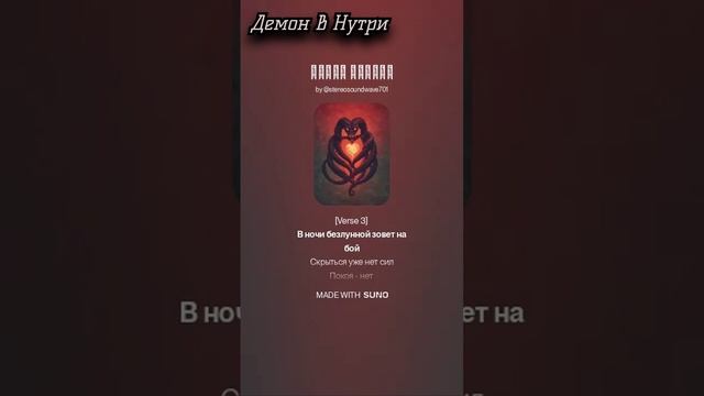 Демон в Нутри.Нейросеть поёт🔥👋