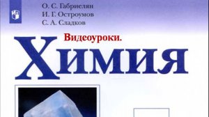 ХИМИЯ-8. БУ. ПАРАГРАФ 5-1. Атомно-молекулярное учение. Химические элементы.